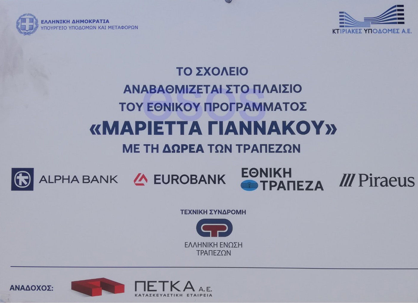 Τράπεζες: Μετά τα σπίτια, βάζουν