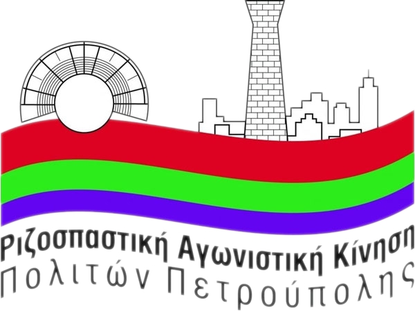 Πετρούπολη: